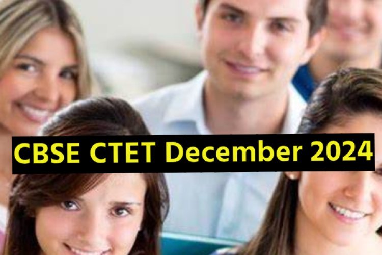 CBSE CTET December 2024: CBSE ने ओएमआर शीट को लेकर किया बड़ा फैसला, जानें वह क्या है?