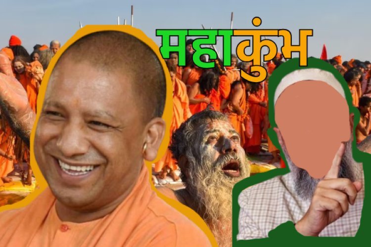 महाकुंभ में योगी सरकार का बड़ा ऐलान! मंत्रियों और मुस्लिम नेता के साथ बैठक! अब क्या करेंगे नागा सन्यासी ?