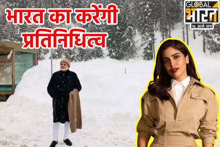 Davos: जहां कभी PM मोदी ने बढ़ाया था भारत का मान, वहां इतनी बड़ी जिम्मेदारी लेकर क्यों जा रही है अभिनेत्री भूमि पेडनेकर