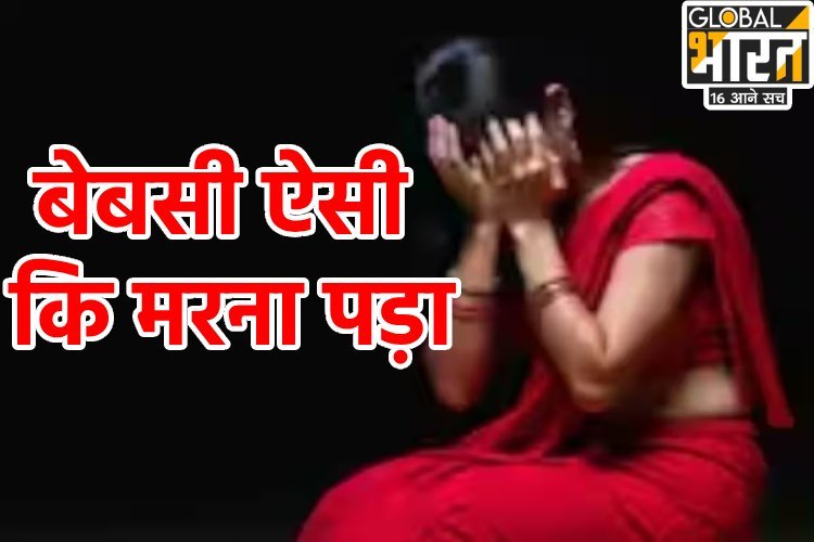 रेप के बाद नहीं मिला न्याय तो पीड़िता ने मौत को लगाया गले, अभी भी बेखौफ घूम रहे आरोपी