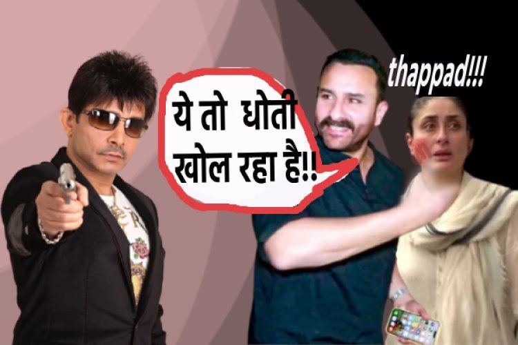 इस अभिनेता के पांच सवाल ने सैफ अली खान पर हमले को और उलझाया, करीना कपूर ने मारा चाकू?