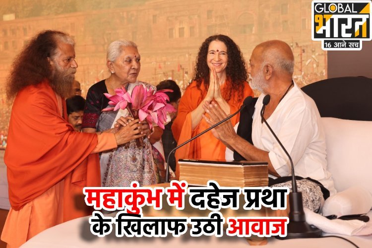 ''महाकुंभ'' करेगा दहेज प्रथा का अंत, राष्ट्रसंत मोरारी बापू के सामने राज्यपाल आनंदी बेन पटेल ने उठाई आवाज