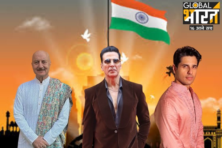 अक्षय कुमार से अनुपम खेर तक, फिल्मी सितारों ने गणतंत्र दिवस पर देश वासियों से क्या कहा...