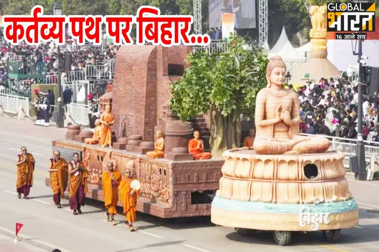 कर्तव्य पथ पर क्यों खास थी बिहार की झांकी? ये बातें 99 प्रतिशत लोग नहीं जानते होंगे