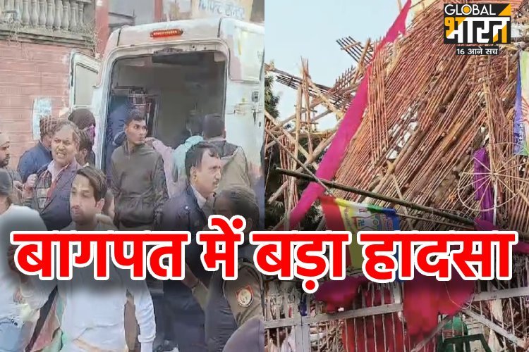 Baghpat Accident: जैन समाज के निर्वाण महोत्सव में बड़ा हादसा, मचान ढहने से 7 लोगों की मौत, 25 लोग घायल