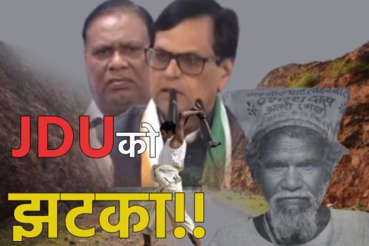 कांग्रेस में शामिल हुए 'माउंटेन मैन' के बेटे भगीरथ मांझी, JDU के पूर्व सांसद ने भी दिया पार्टी को झटका