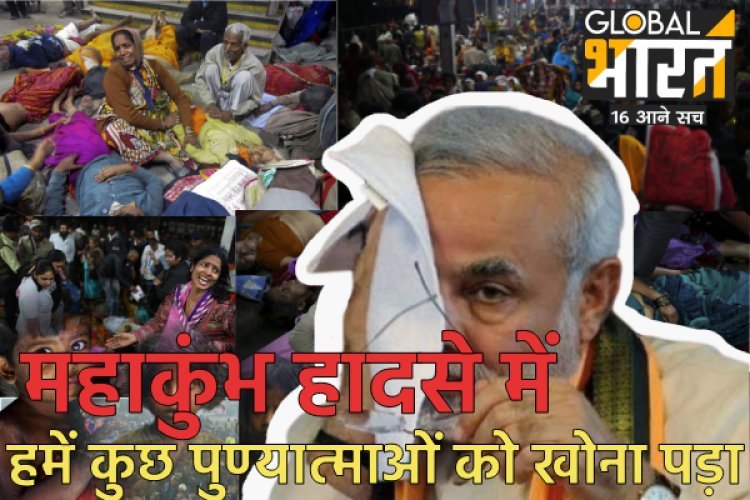 Maha Kumbh stampede: बीच रैली में भावुक हो गए PM मोदी, जानिए क्या कुछ कहा...