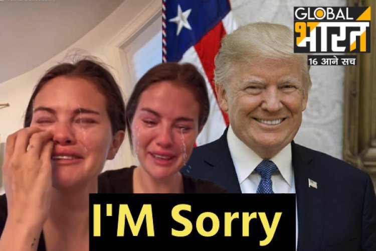 जानिए फूट-फूटकर क्यों रोई सेलेना गोमेज, डोनाल्ड ट्रंप पर गंभीर आरोप!
