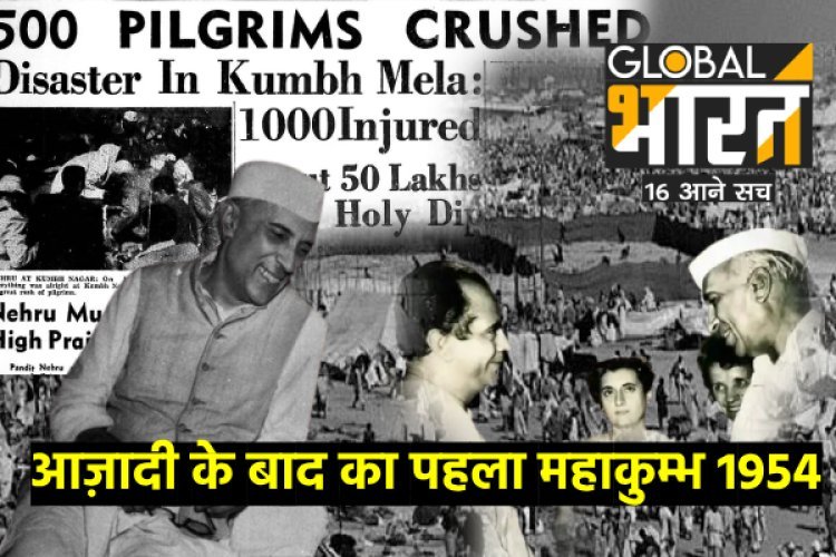 राहुल गांधी महाकुंभ पर योगी से पूछ रहे थे सवाल, सामने आई नेहरू की सच्चाई, 1000 हज़ार मौत के बाद कहां हुई थी दावत? तस्वीर देखकर आप कहेंगे कांग्रेस अपने पाप की सज़ा भुगत रही!
