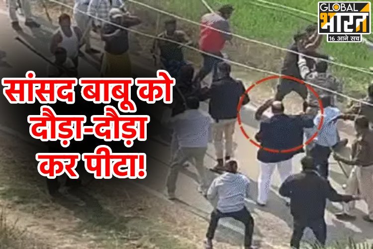 गए थे विवाद सुलझाने लेकिन खुद ही पीट गए सांसद बाबू, गार्ड और निजी सहायक भी हुए घायल