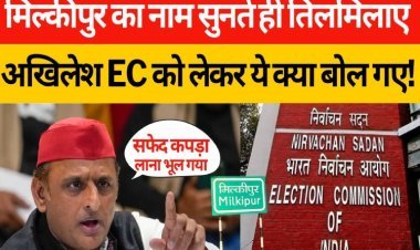 मिल्कीपुर के नाम से भड़के Akhilesh Yadav ने EC को ये क्या कह डाला, Delhi से Lucknow तक मचा हड़कंप