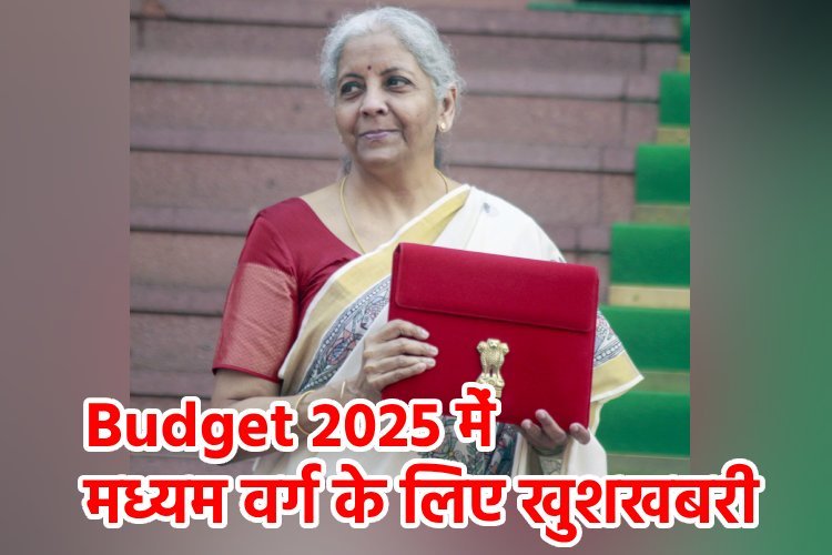Budget 2025 live: 12 लाख 75 हजार रुपए तक की इनकम पर नहीं लगेगा टैक्स, पिछले 4 साल का IT रिटर्न एक साथ कर सकेंगे फाइल, सीनियर सिटीजंस के लिए TDS की सीमा डबल