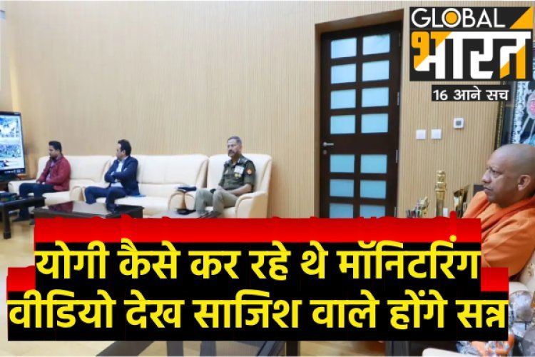 बसंत पंचमी पर योगी ने कैसे की मॉनिटरिंग, साजिश वालों के उड़ा दिए होश