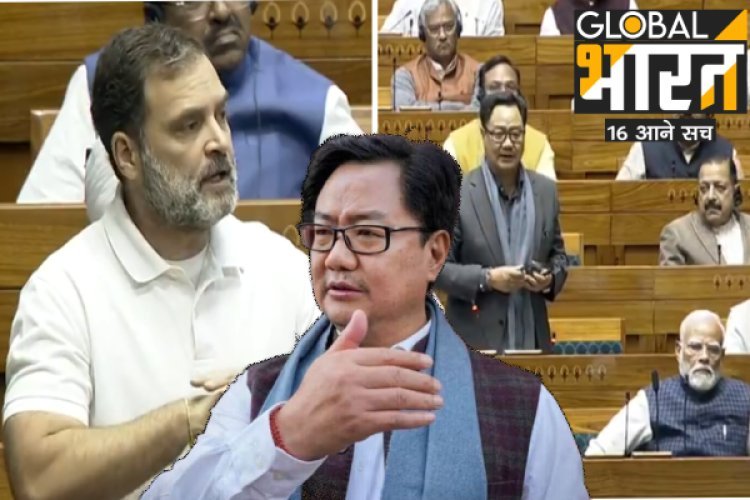 पीएम मोदी के सामने संसद में केन्द्रीय मंत्री किरेण रिजिजू राहुल गांधी के किस बात पर भड़के?