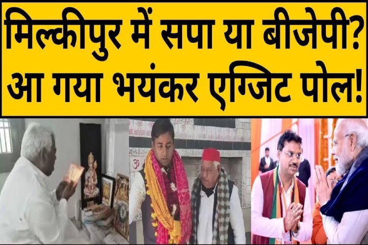 Milkipur Byelection 2025: हाथों में हनुमान चालीसा, मिल्कीपुर में निकली अवधेश की हेकड़ी!