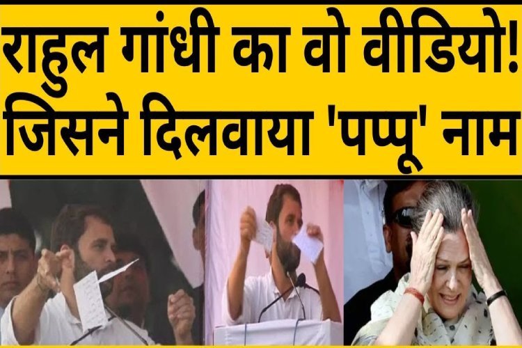 राहुल गांधी अब तक कितने चुनाव हारे? क्यों हारे? जनता क्यों नकार रही है? सुनिए विश्लेषण