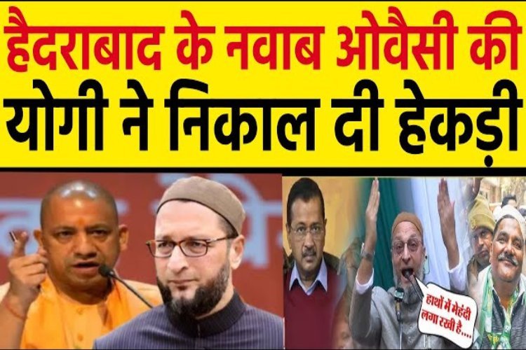 CM योगी आदित्यनाथ ने ओवैसी के घर में घुसकर कैसे पलटा दिल्ली का चुनाव, देखिए पूरा विश्लेषण!