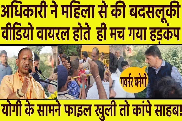 नायब तहसीलदार ने महिला से की बदसलूकी तो मच गया हंगामा, जिलाधिकारी ने दिए जांच के आदेश