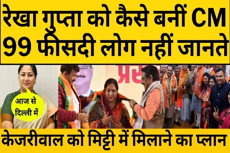Who is Rekha Gupta: सीएम बनते ही रेखा गुप्ता ने लिया बड़ा फैसला