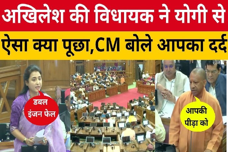 Akhilesh Yadav की MLA Ragini Sonkar ने CM Yogi से क्या पूछा, जवाब हुआ वायरल