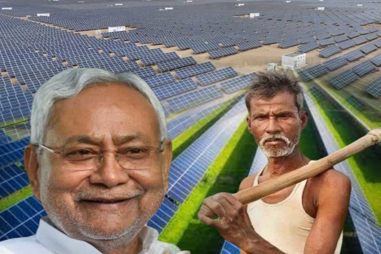 नीतीश सरकार ने बनाया ऐसा प्लान, हर किसान को पटवन के लिए मिलेगी डीजल से 10 गुना अधिक सस्ती बिजली