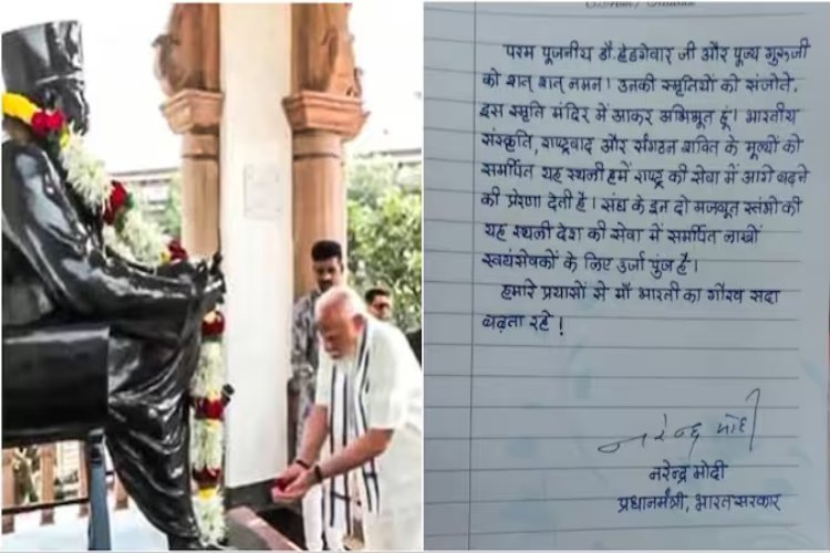 प्रधानमंत्री के तौर पर पहली बार संघ मुख्यालय पहुंचे PM मोदी, RSS संस्थापक हेडगेवार और पूर्व प्रमुख गोलवलकर पर नोट में लिखी यह बात