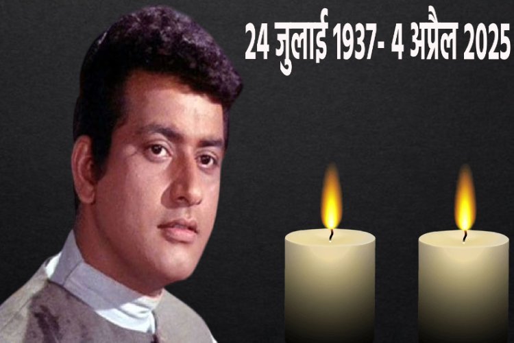 वो गाने जिन्होंने मनोज कुमार को बनाया भारत कुमार, खुले में सिगरेट पीने पर लड़की ने डांटा तो...