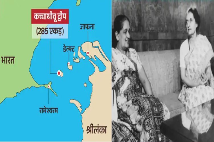 मोदी के श्रीलंका पहुंचते ही क्यों होने लगी जंग की बात, कच्चाथीवू का क्या है इतिहास, इंदिरा ने क्यों किया था श्रीलंका के हवाले?