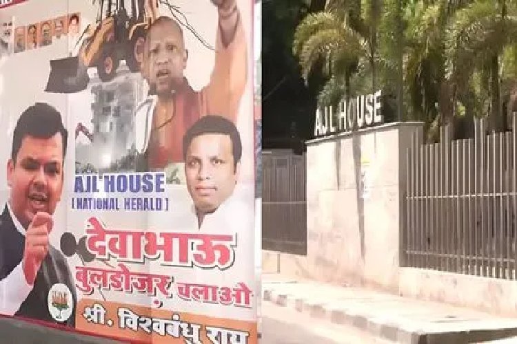 ''देवा भाऊ, बुलडोजर चलाओ…'' AJL हाउस के बाहर लगे पोस्टर, सोनिया-राहुल पर निशाना