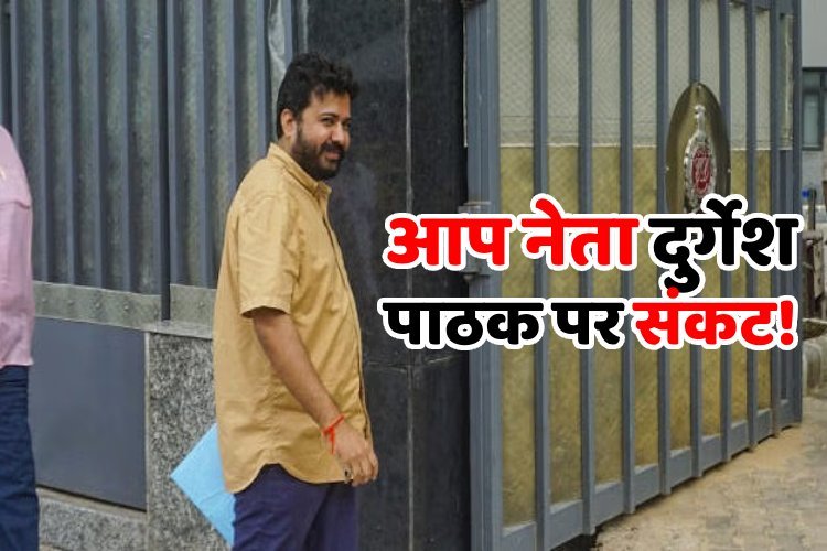 CBI ने AAP के गुजरात चुनाव प्रभारी दुर्गेश पाठक के घर पर मारा छापा, क्या मिला?