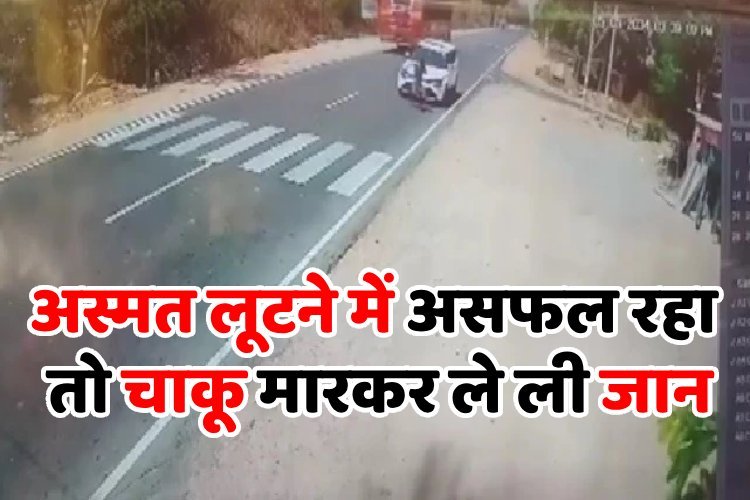 लखनऊ में ब्यूटीशियन की हत्या, शादी में मेहंदी लगाने के बहाने बुलाया, चलती कार में रेप की कोशिश, विरोध करने पर चाकू घोंपकर ले ली जान