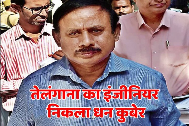 BMW, सोना और 28 एकड़ जमीन... तेलंगाना के इंजीनियर के पास मिली करोड़ों की प्रॉपर्टी