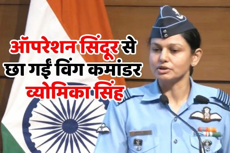 पाकिस्तान में आसमान से मौत बरसाने वाली विंग कमांडर व्योमिका सिंह के बारे में भी जानना है जरूरी, अब तक कर चुकी हैं कई साहसिक कारनामे