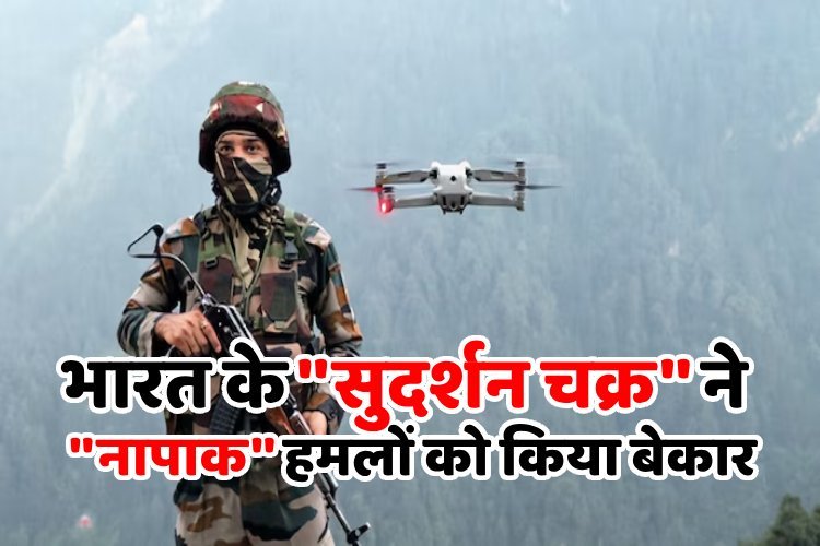 भारत ने नाकाम की पाकिस्तान की ड्रोन-मिसाइल हमले की साजिश, लाहौर का एयर डिफेंस सिस्टम तबाह