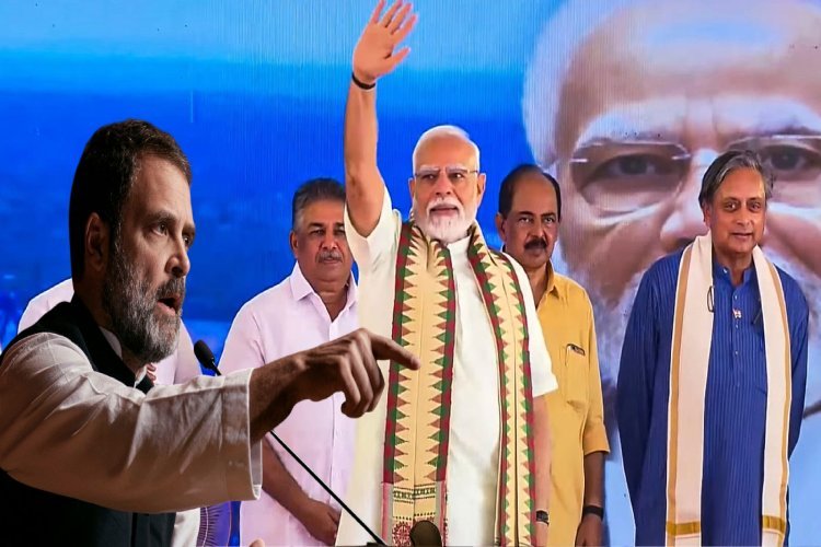 Congress Tharoor Clash: थरूर को अमेरिका भेज मोदी ने चला मास्टरस्ट्रोक, गांधी परिवार को दिया झटका, केरल में इतिहास रचने की तैयारी में बीजेपी!