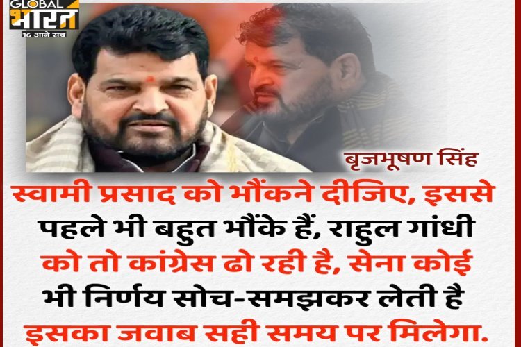 Brij Bhushan Singh: बृजभूषण शरण सिंह का सपा नेता पर निशाना, बोले- ‘स्वामी प्रसाद जैसे लोग भौंकते हैं, कांग्रेस राहुल गांधी को ढो रही है’