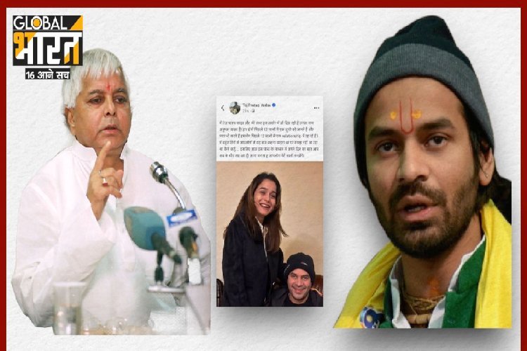 Tej Pratap love story: लालू ने निकाली तेज प्रताप की आशिकी, 6 साल के लिए पार्टी से बाहर, कल की किया था प्रेम कहानी का खुलासा