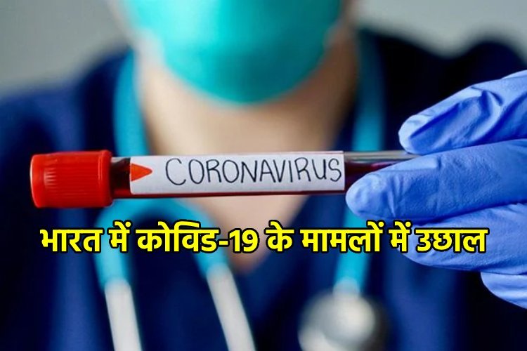 दिल्ली में कोविड के 104 सक्रिय मामले, पिछले सप्ताह ही 99 मामले आए...भारत में अब 1000 से अधिक मामले