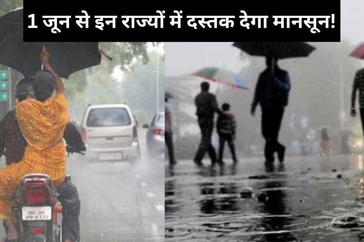 Weather Update: 1 जून से दिल्ली समेत यूपी के इन जिलों में एक्टिव होगा प्री-मानसून, इन जगाहों का बढ़ेगा तापमान!