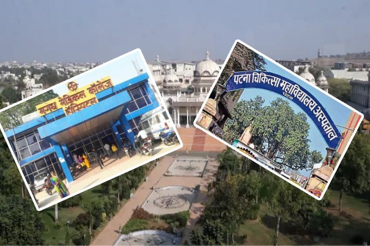 गया और भागलपुर मेडिकल कॉलेज की बदल गई सूरत, हाईटेक हो रहा PMCH, PM मोदी की इस योजना के तहत हुआ कायाकल्प 