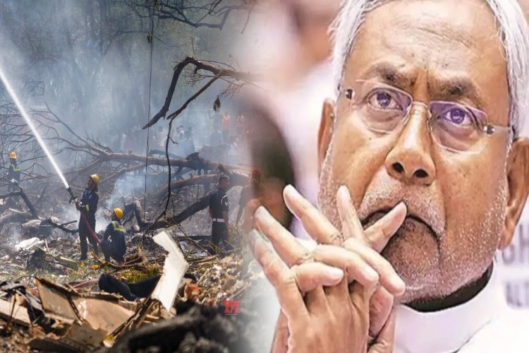 Ahmedabad Plane Crash: बिहार के मुख्यमंत्री नीतीश कुमार ने जताया गहरा दुख