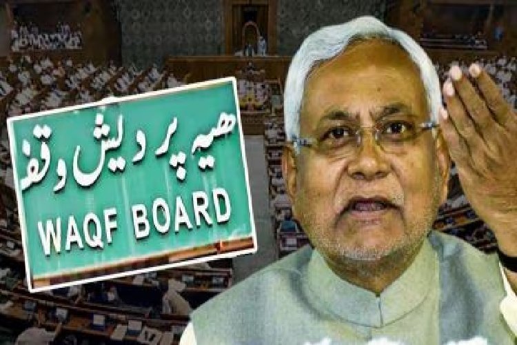 नीतीश सरकार ने अल्पसंख्यक विकास को दी नई रफ्तार, वक्फ संपत्तियों का होगा कायाकल्प