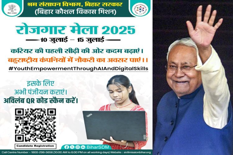 Mega Job Fair Patna 2025: 10 से 15 जुलाई तक पटना में होगा “मेगा जॉब फेयर 2025”, युवाओं के सपनों को लगेंगे पंख, मिलेगी नौकरी