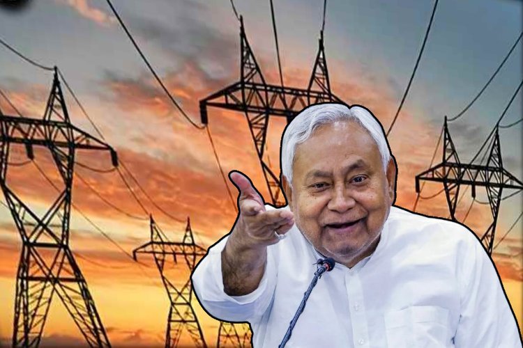 पूरे बिहार में बिजली फ्री वाला ऐलान, सीएम नीतीश कहां से लाएंगे इतना पैसा जानिए...