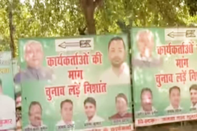 निशांत संवाद और पोस्टर से मिले संकेत, क्या विधानसभा चुनाव लड़ेंगे CM नीतीश के बेटे?