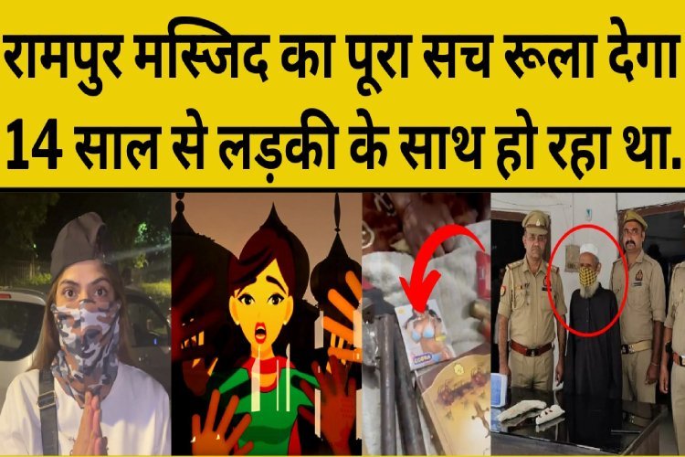 योगी के राज़ में रामपुर का खुला ऐसा कांड, हर हिन्दुस्तानी की आंखों से निकल जाएगा आंसू!