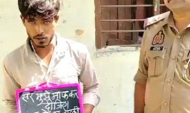 छात्रा से छेड़छाड़ का आरोपी गले में तख्ती डालकर पहुंचा थाने, लिखा था- 