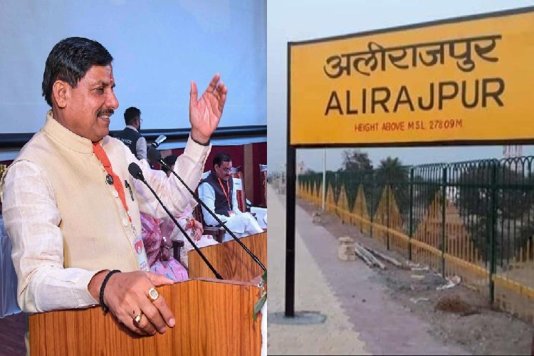 मध्य प्रदेश में बदला गया अलीराजपुर का नाम, अब इस नाम से जाना जाएगा...