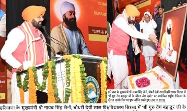 श्री गुरु तेग बहादुर जी का जीवन संपूर्ण मानवता के लिए प्रेरणा स्रोत, सिरसा में बोले- मुख्यमंत्री नायब सिंह सैनी