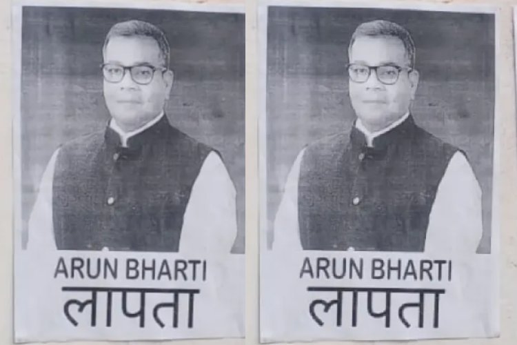 जमुई में सांसद अरुण भारती के 'लापता' पोस्टर से हड़कंप, चिराग के बहनोई हैं अरुण भारती